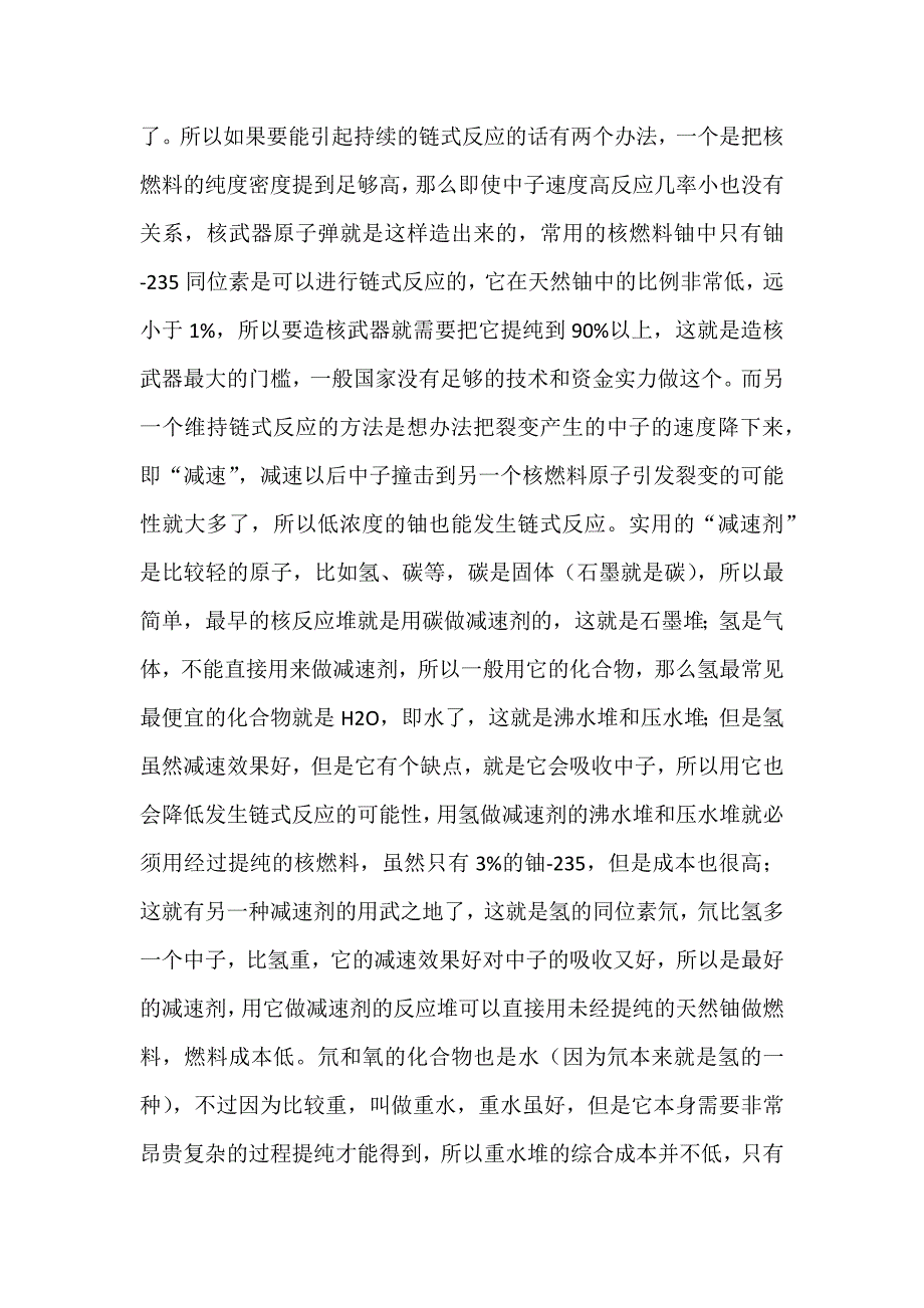 核燃料铀的安全性科普.docx_第2页