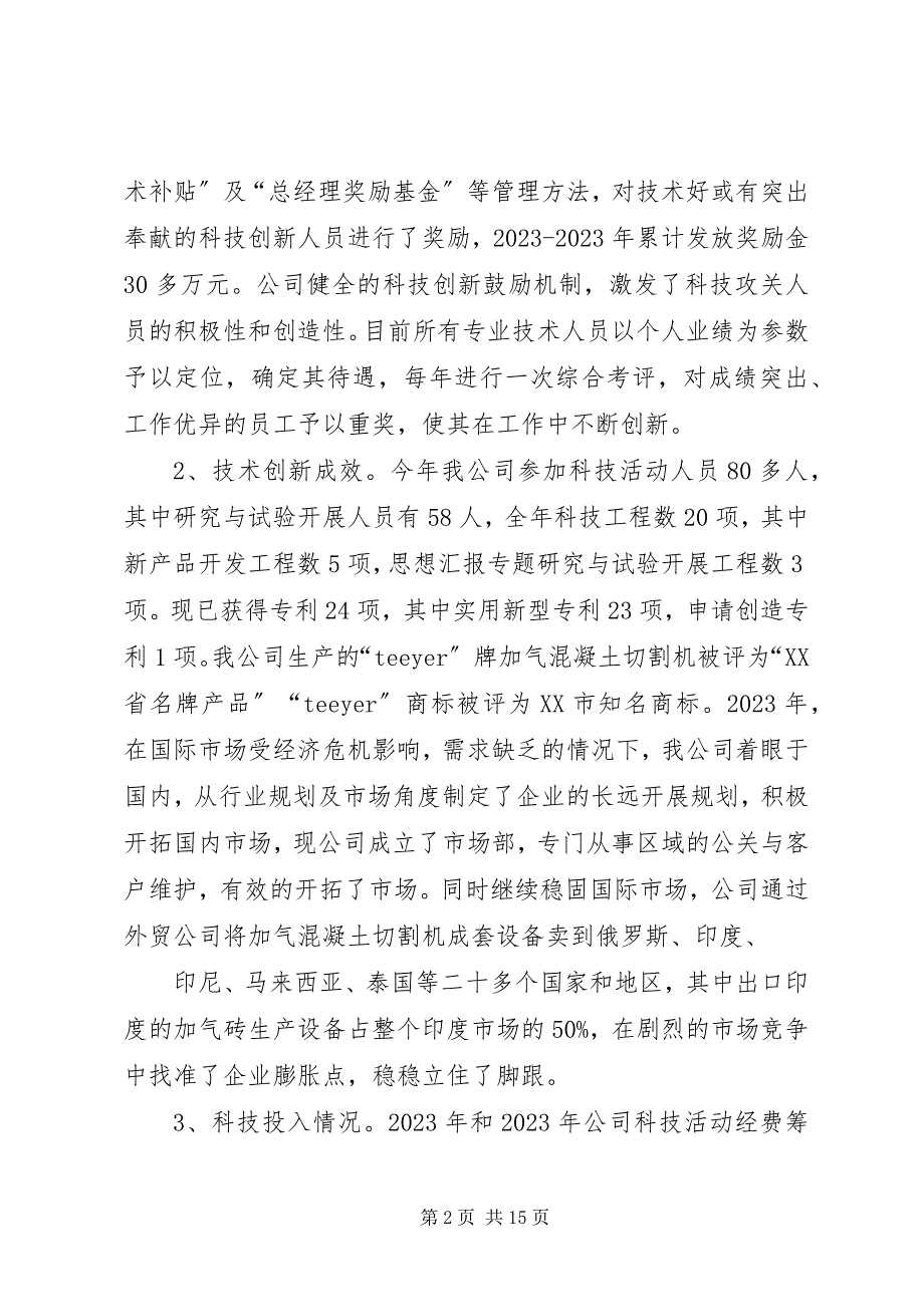 2023年市级企业技术中心工作总结.docx_第2页