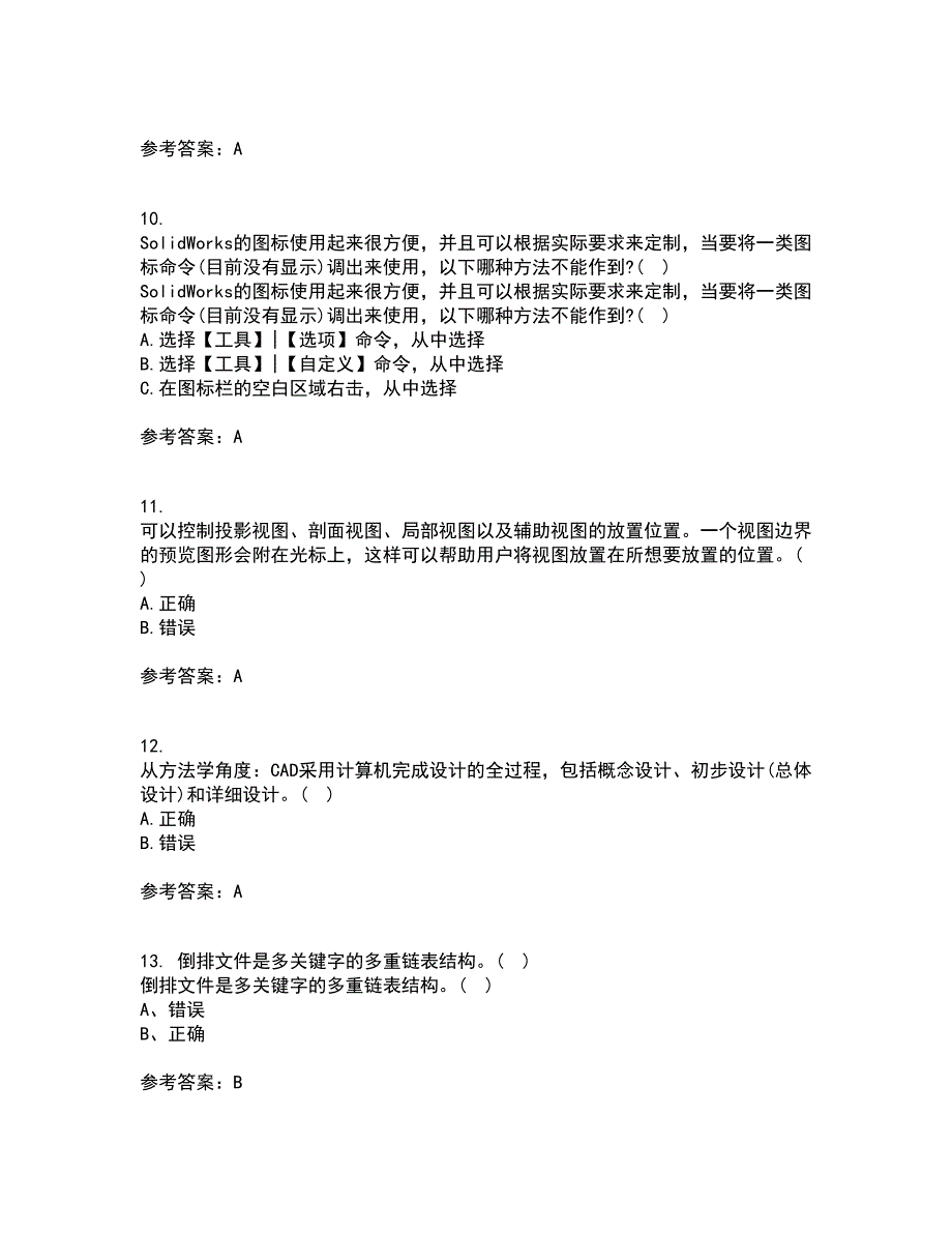 22春《机械CAD技术基础》在线作业二答案参考8_第3页