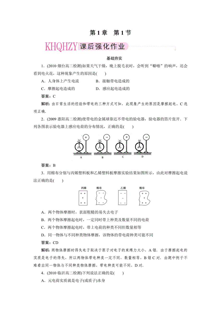 高中物理3-1课件1-1.doc_第1页