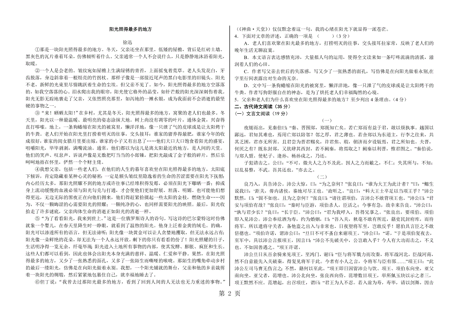 甘肃省武威第十五中学~第一学期期中试卷 高一年级语文试题word文档_第2页