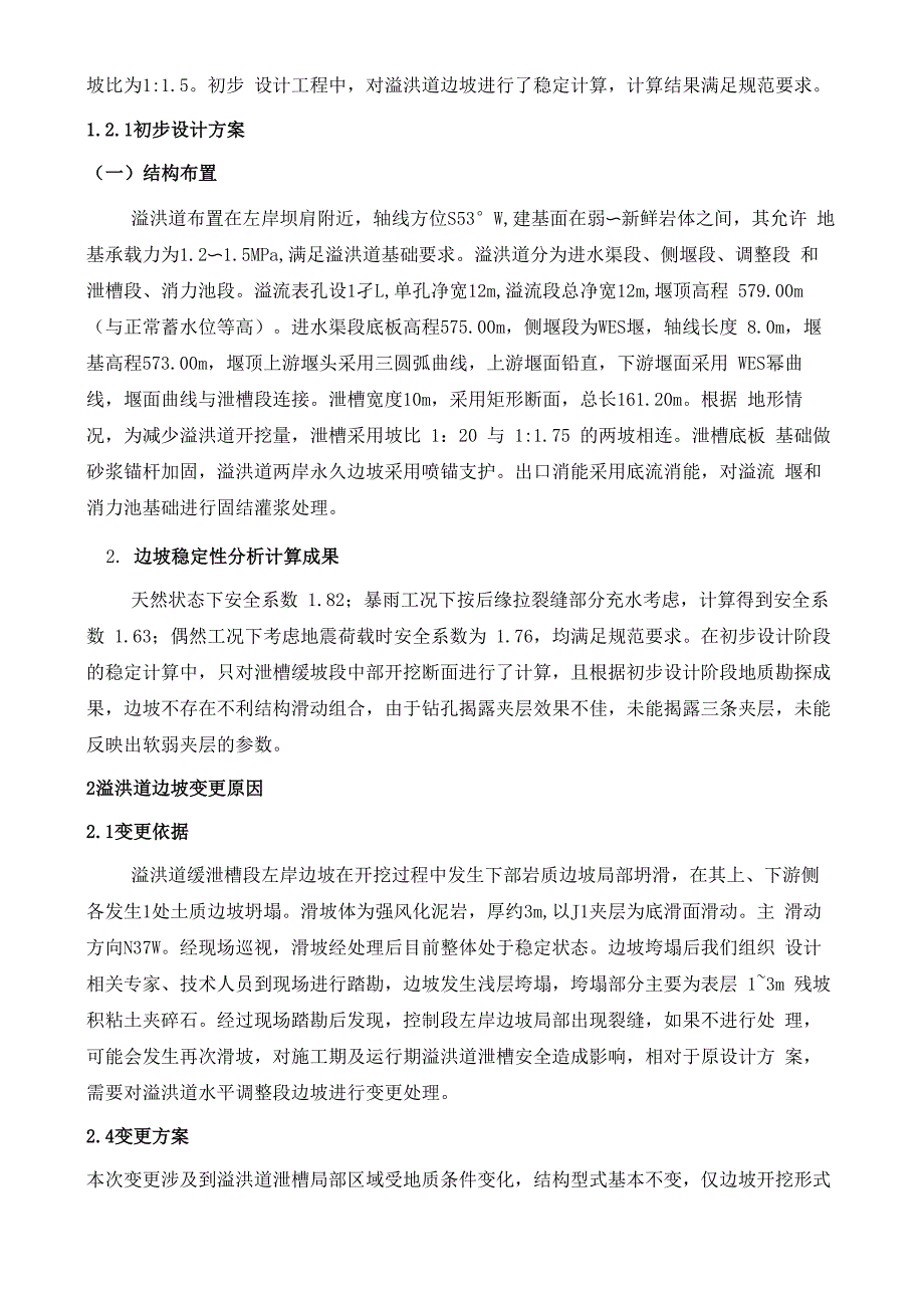 水库施工中强风化泥岩边坡防治技术_第3页