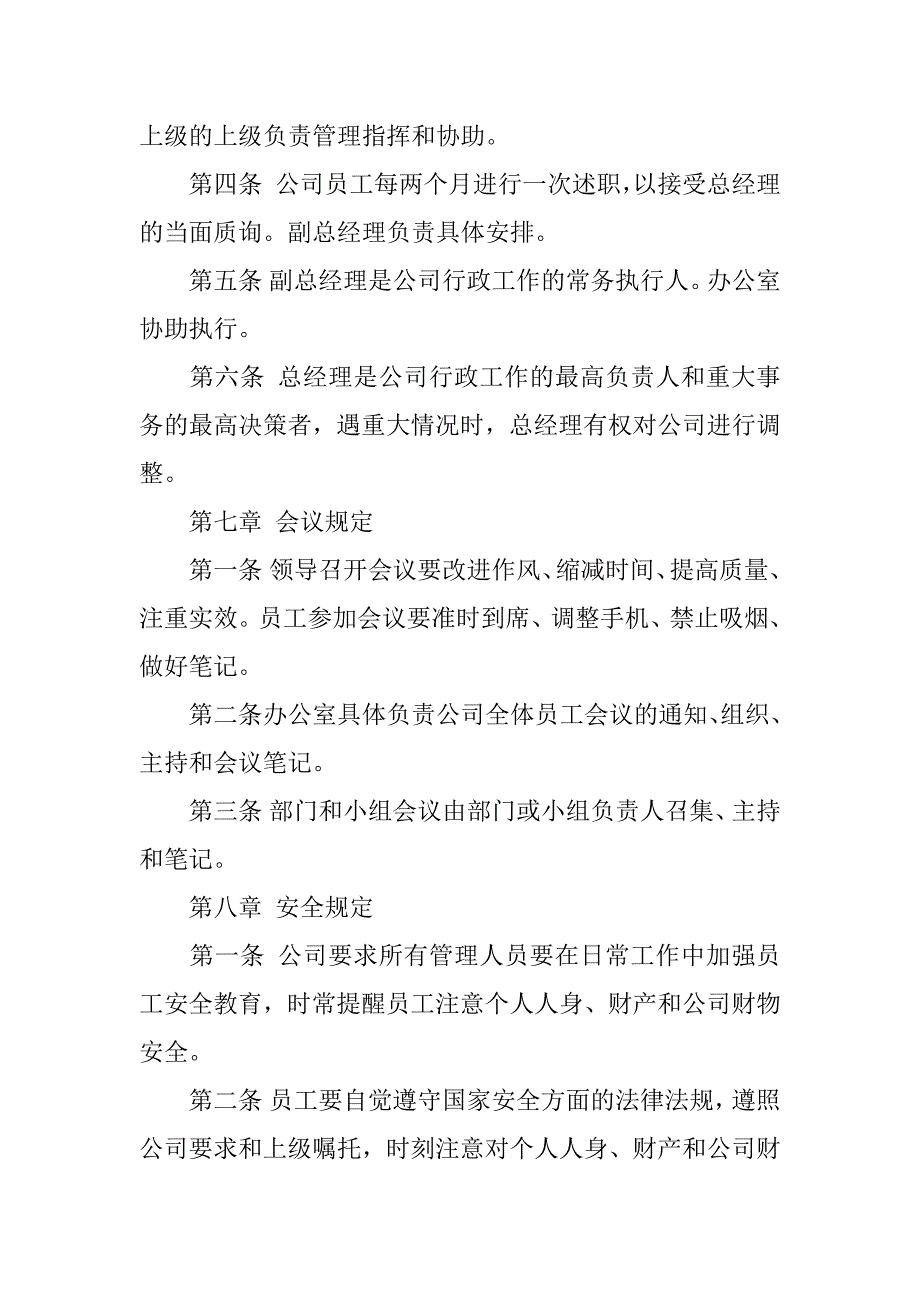 2023年宗祠管理的规章制度8篇_第4页