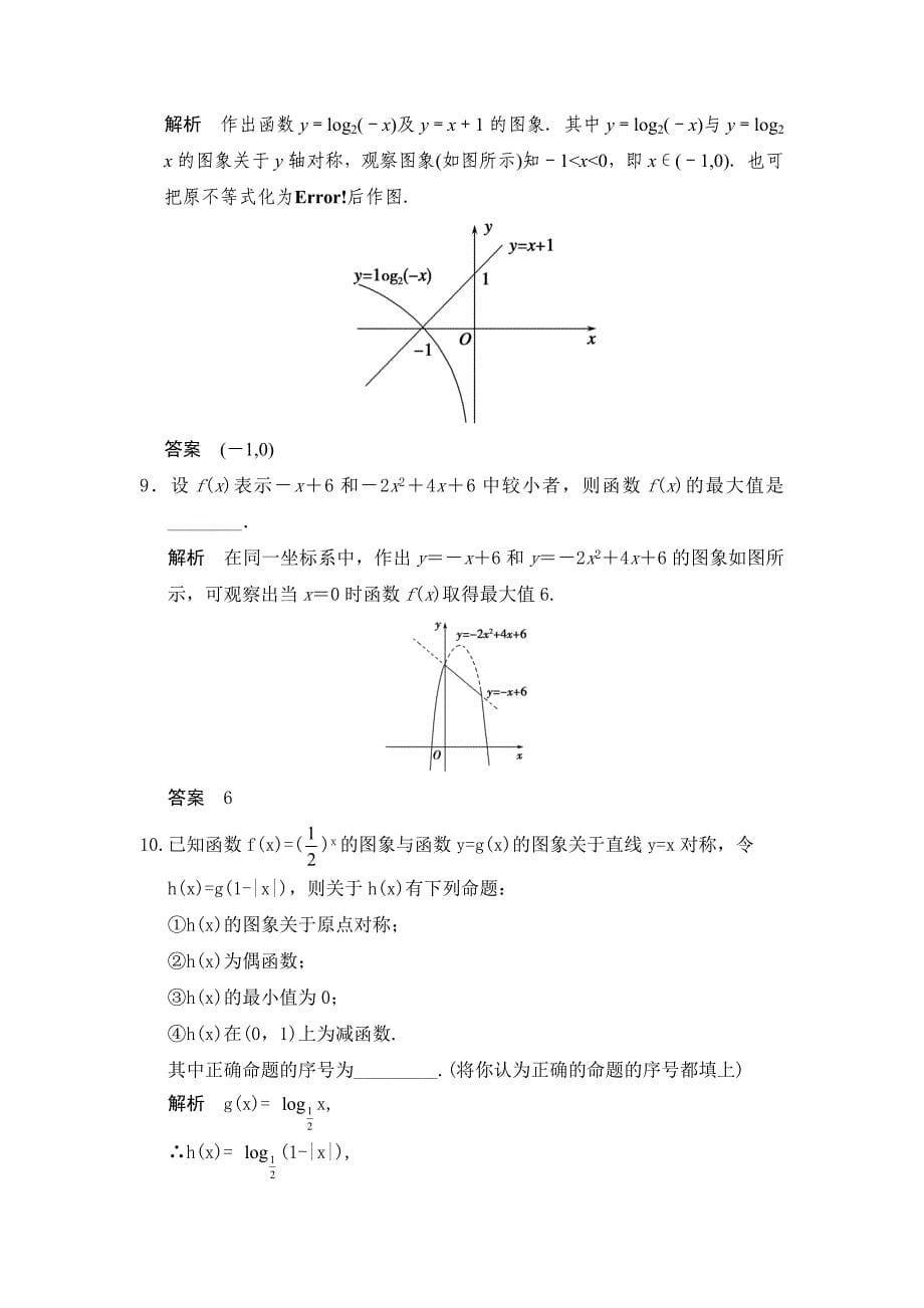 新编广东高考数学理一轮题库：2.7函数图象含答案_第5页