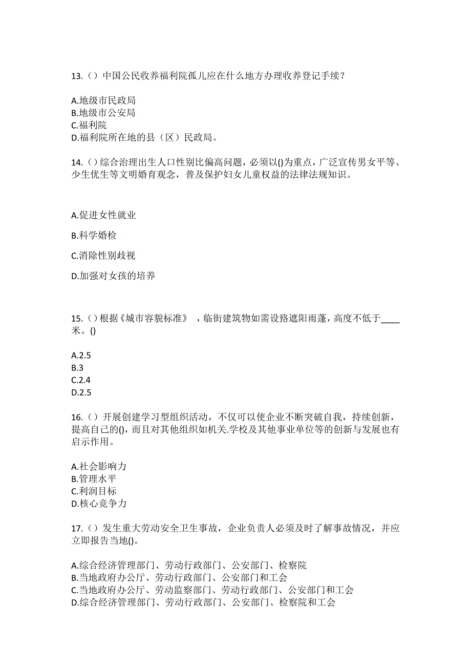 2023年安徽省合肥市庐阳区大杨镇龙王社区工作人员（综合考点共100题）模拟测试练习题含答案_第4页