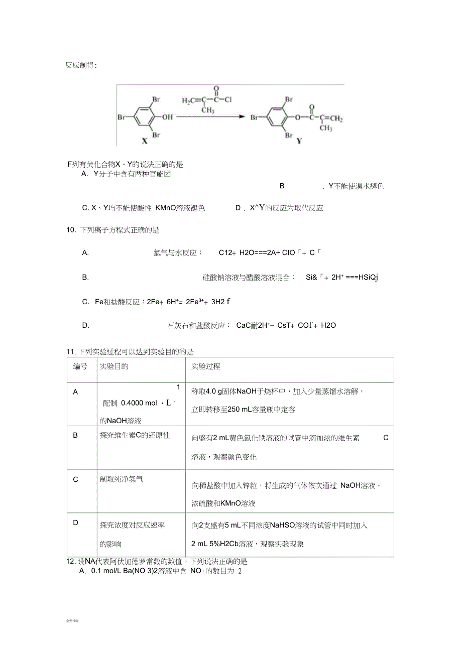 A高二化学上学期开学考试试题_第5页