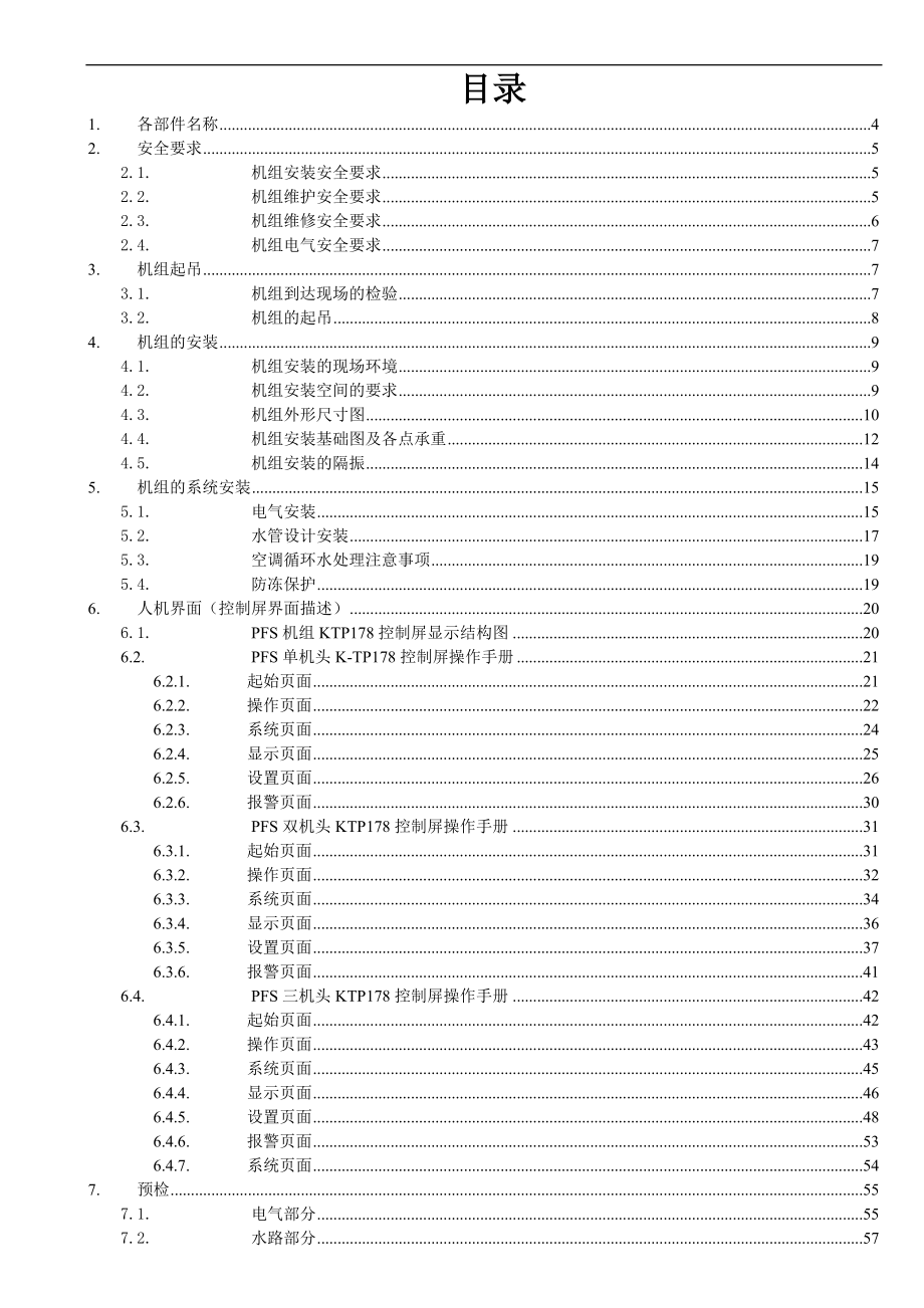 麦克维尔冷水机组_第1页