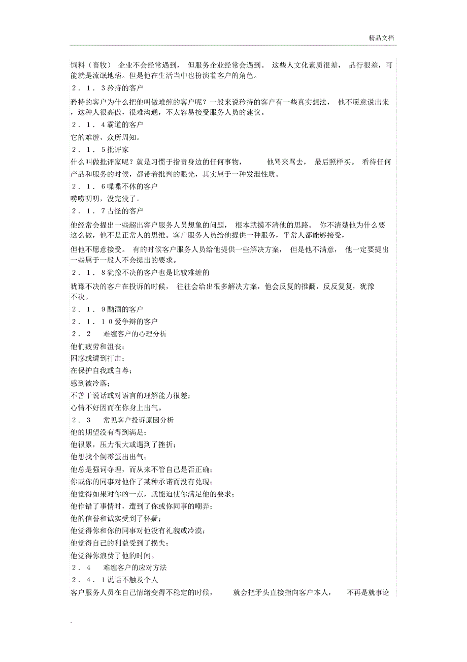 处理客户投诉的方法和步骤1_第2页