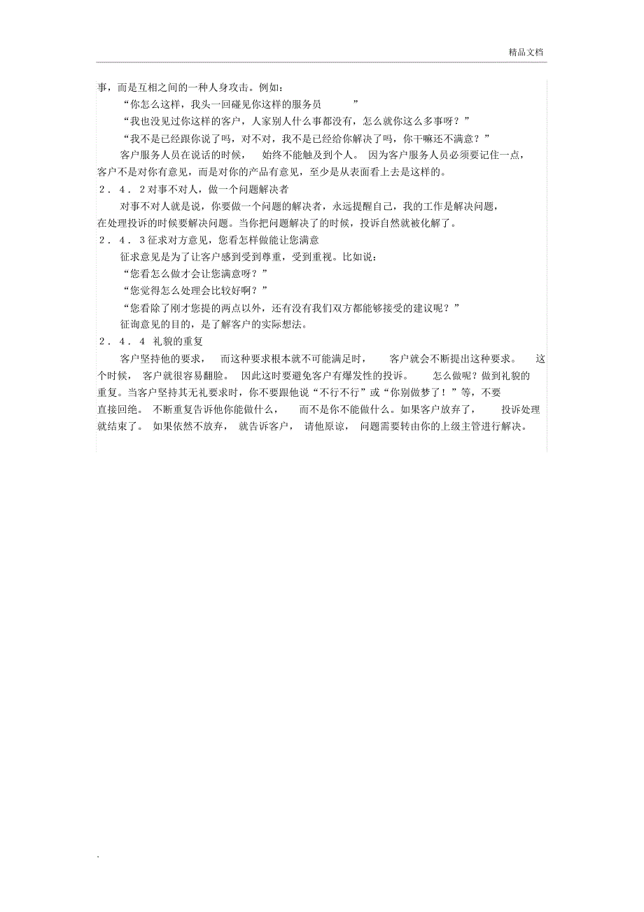 处理客户投诉的方法和步骤1_第3页