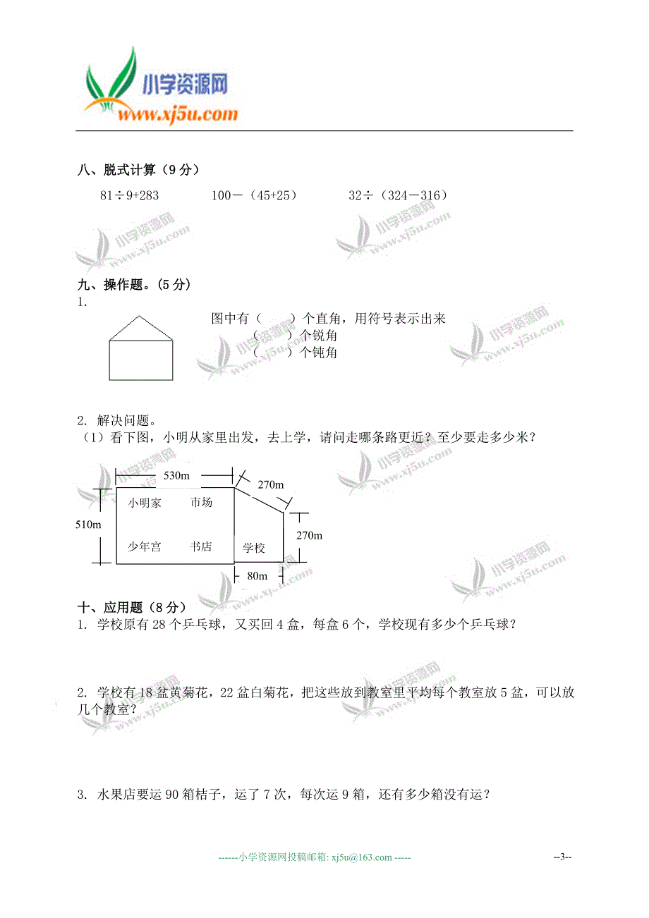 北师大版二年级下册数学期末检测试卷.doc_第3页