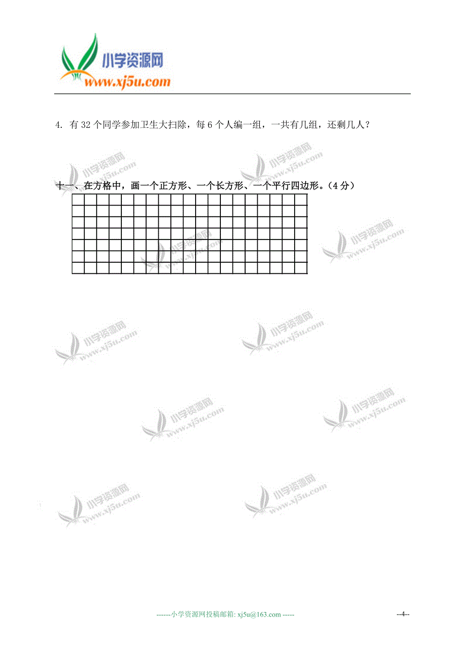 北师大版二年级下册数学期末检测试卷.doc_第4页