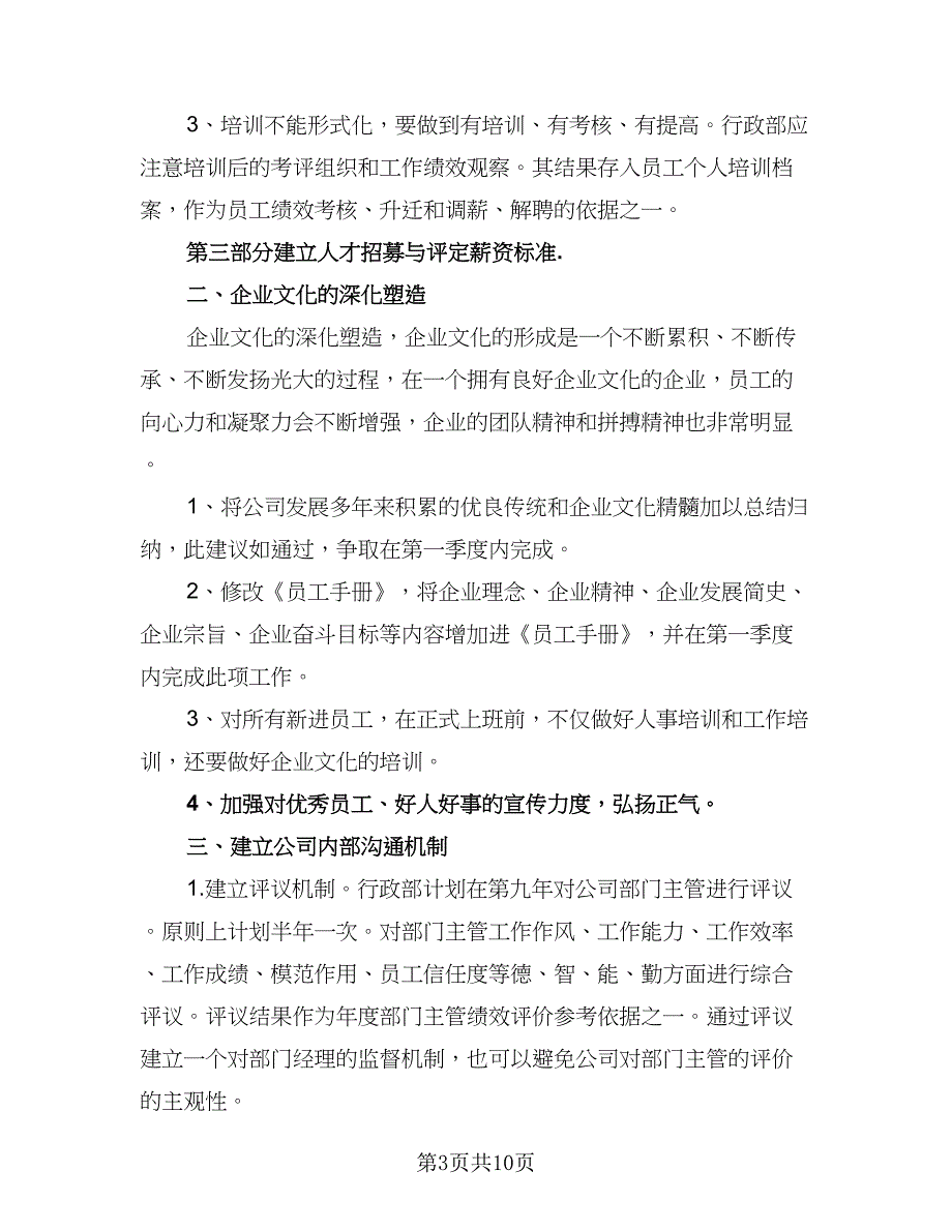 2023年行政部工作计划参考范文（5篇）_第3页