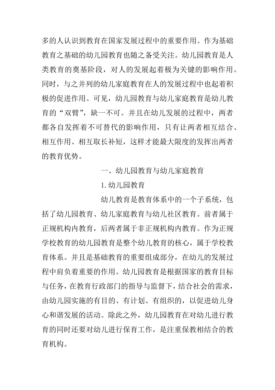 2023年年在;幼小衔接;中家园共育策略分析_第2页