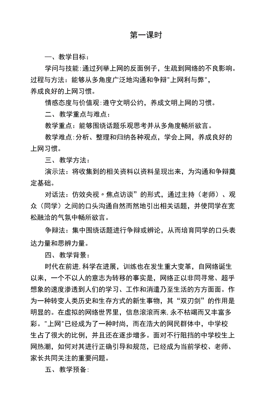 正确对待网络网络的利与弊_第1页