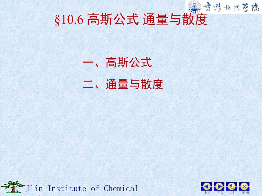 高斯公式通量与散度_第1页