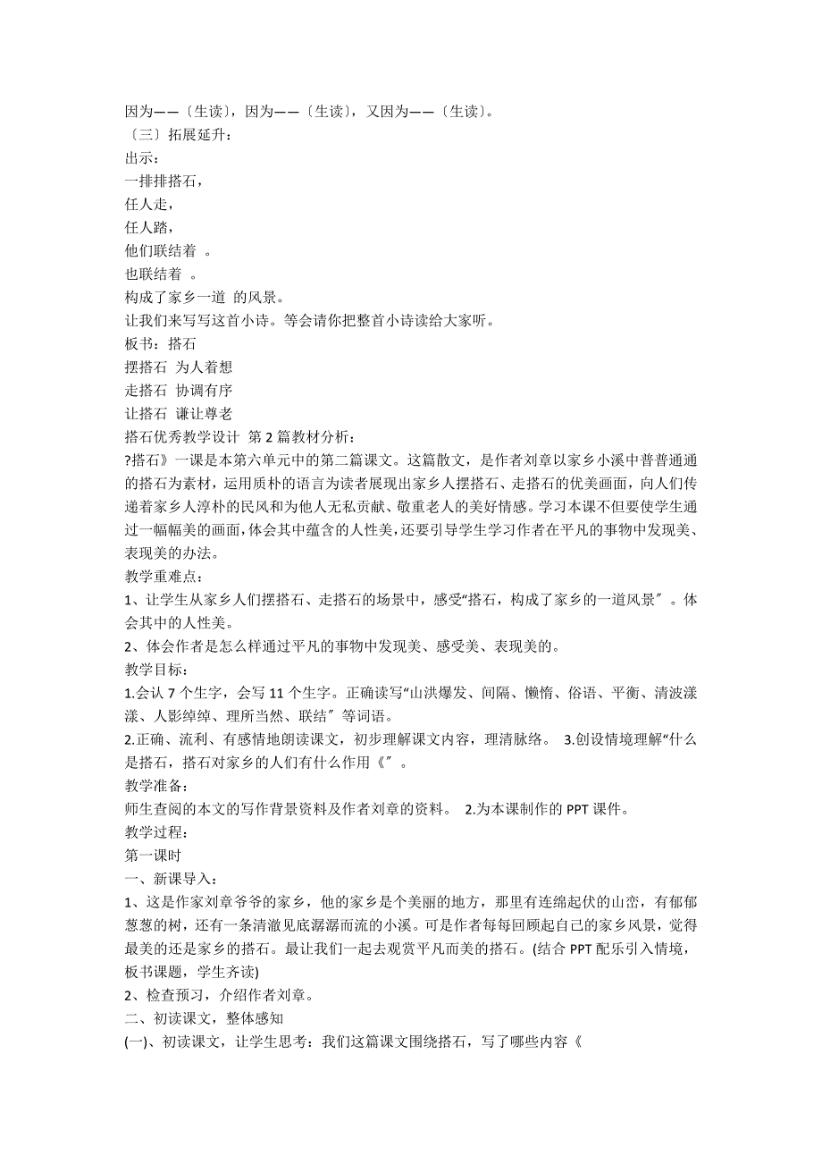 搭石优秀教学设计（热门5篇）_第3页