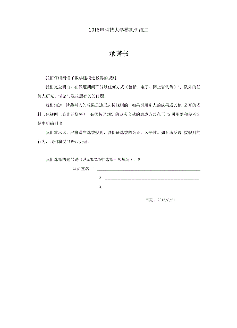 B大气污染评价模型_第1页