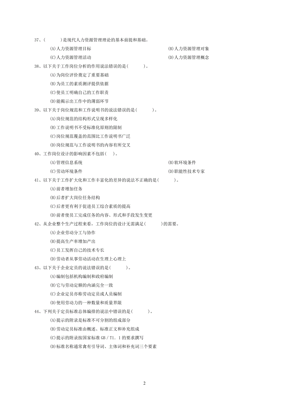 人力资源三级资格考试真题及答案完整的哦_第2页