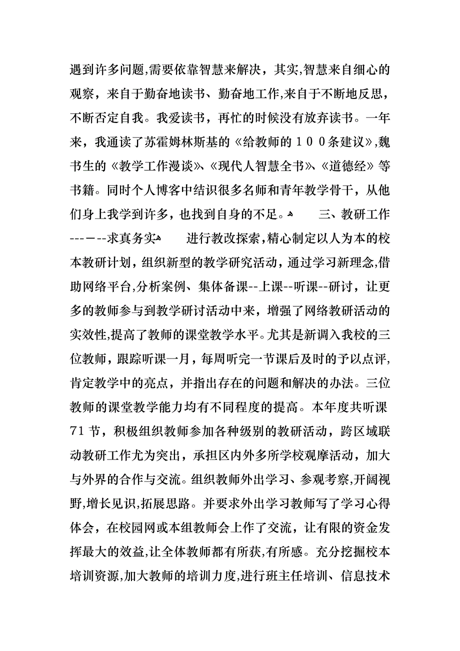 关于个人教师述职报告集锦7篇_第2页