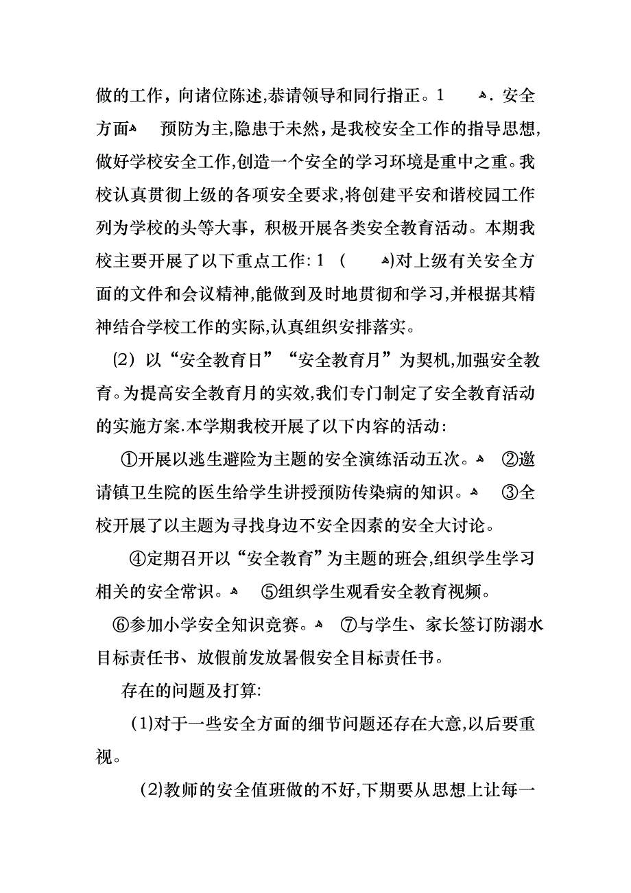 关于个人教师述职报告集锦7篇_第4页