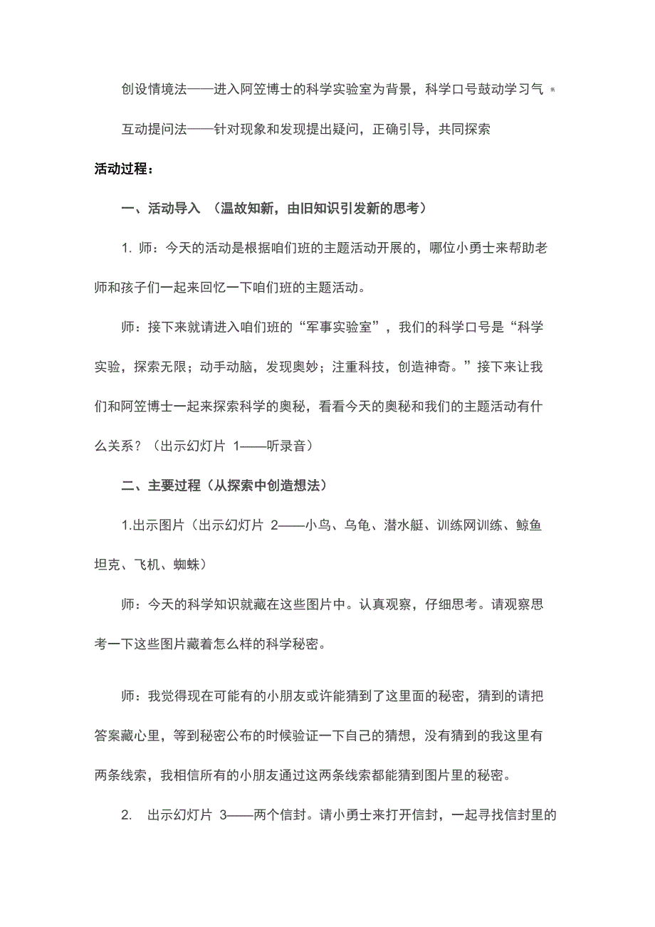 大班科学活动《奇妙的仿生》_第2页