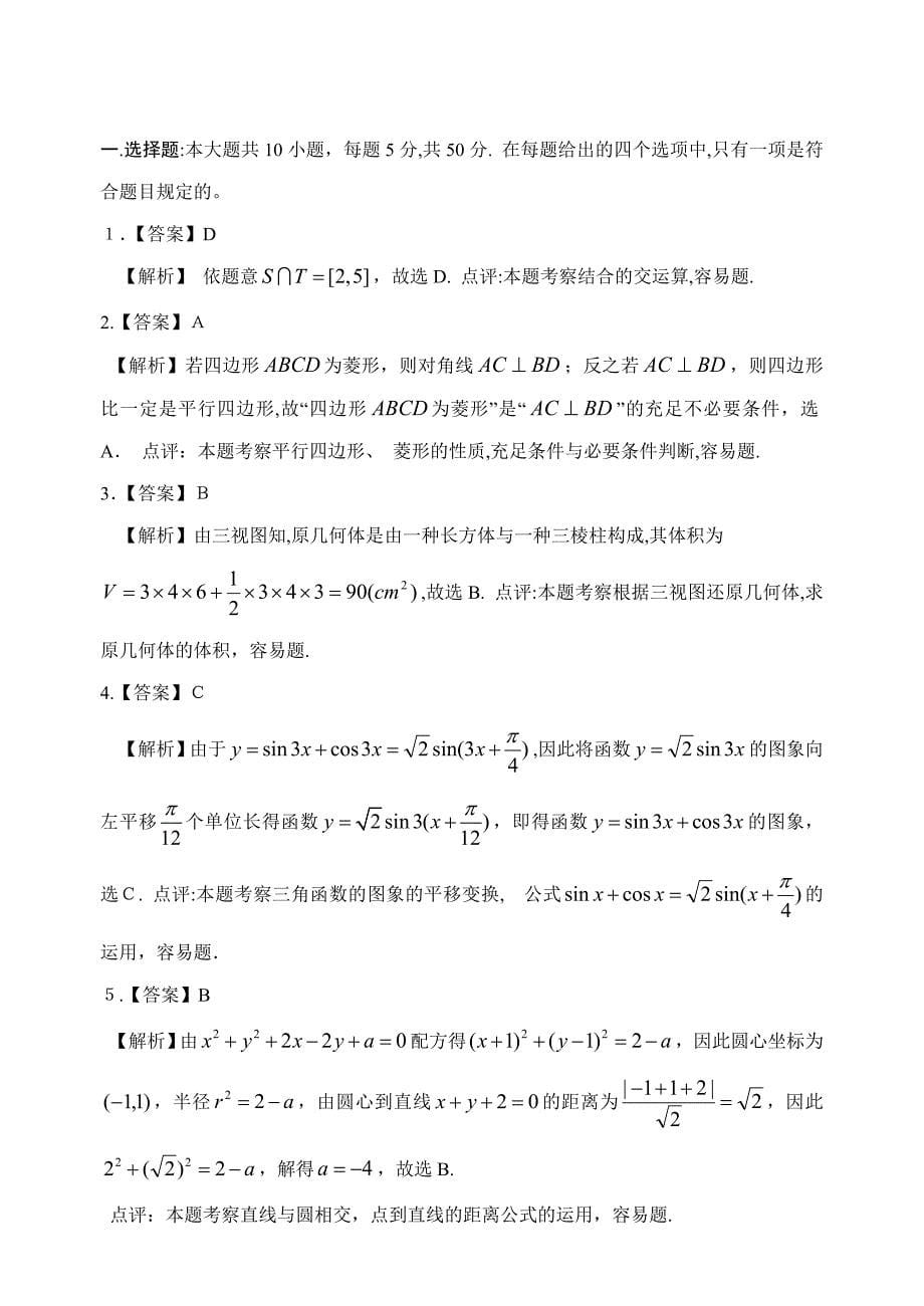 高考浙江文科数学试题及答案(精校版)_第5页