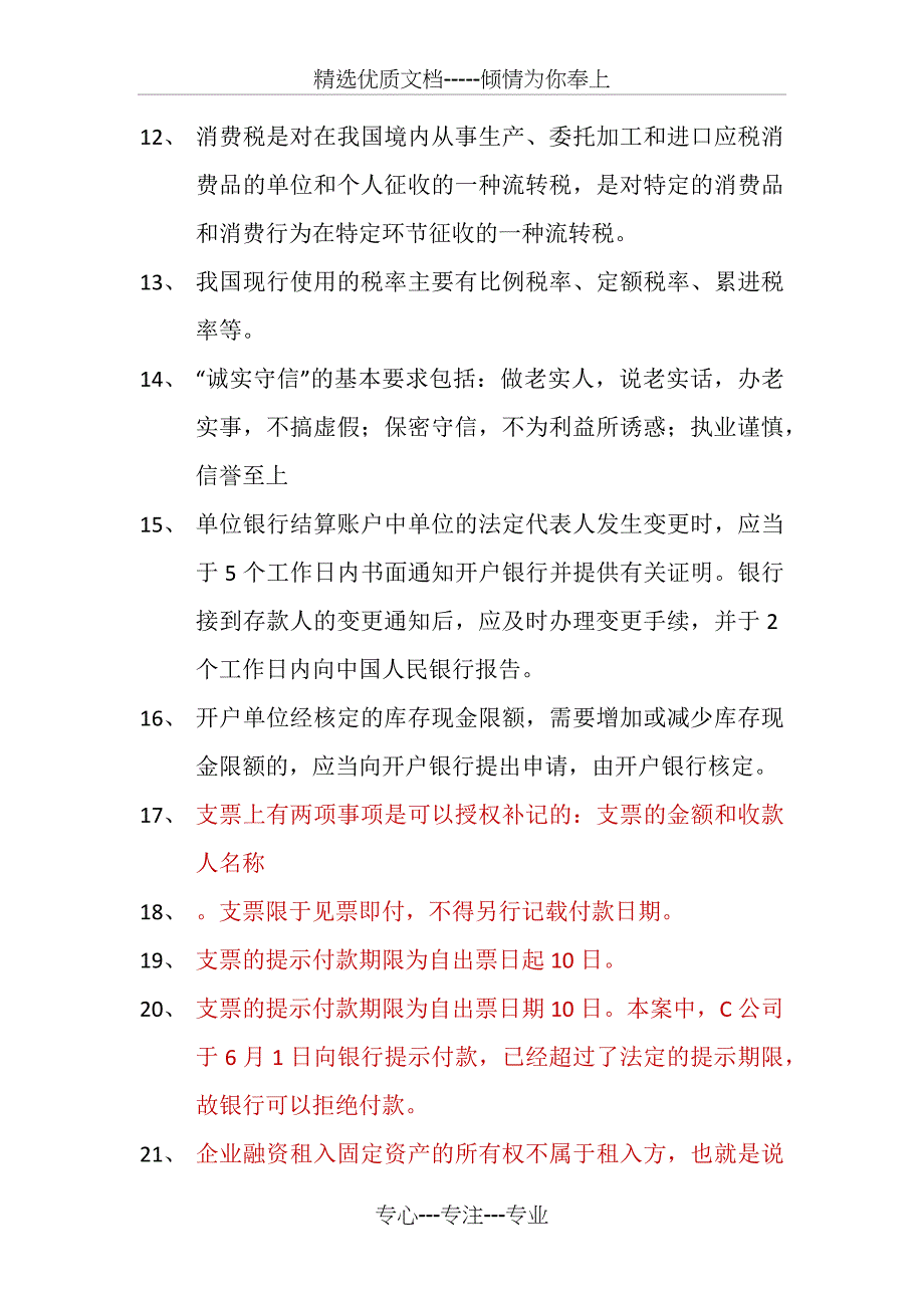 会计法律制度分为四个层次_第2页