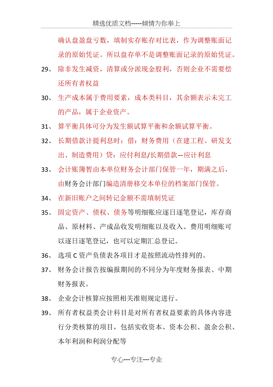 会计法律制度分为四个层次_第4页