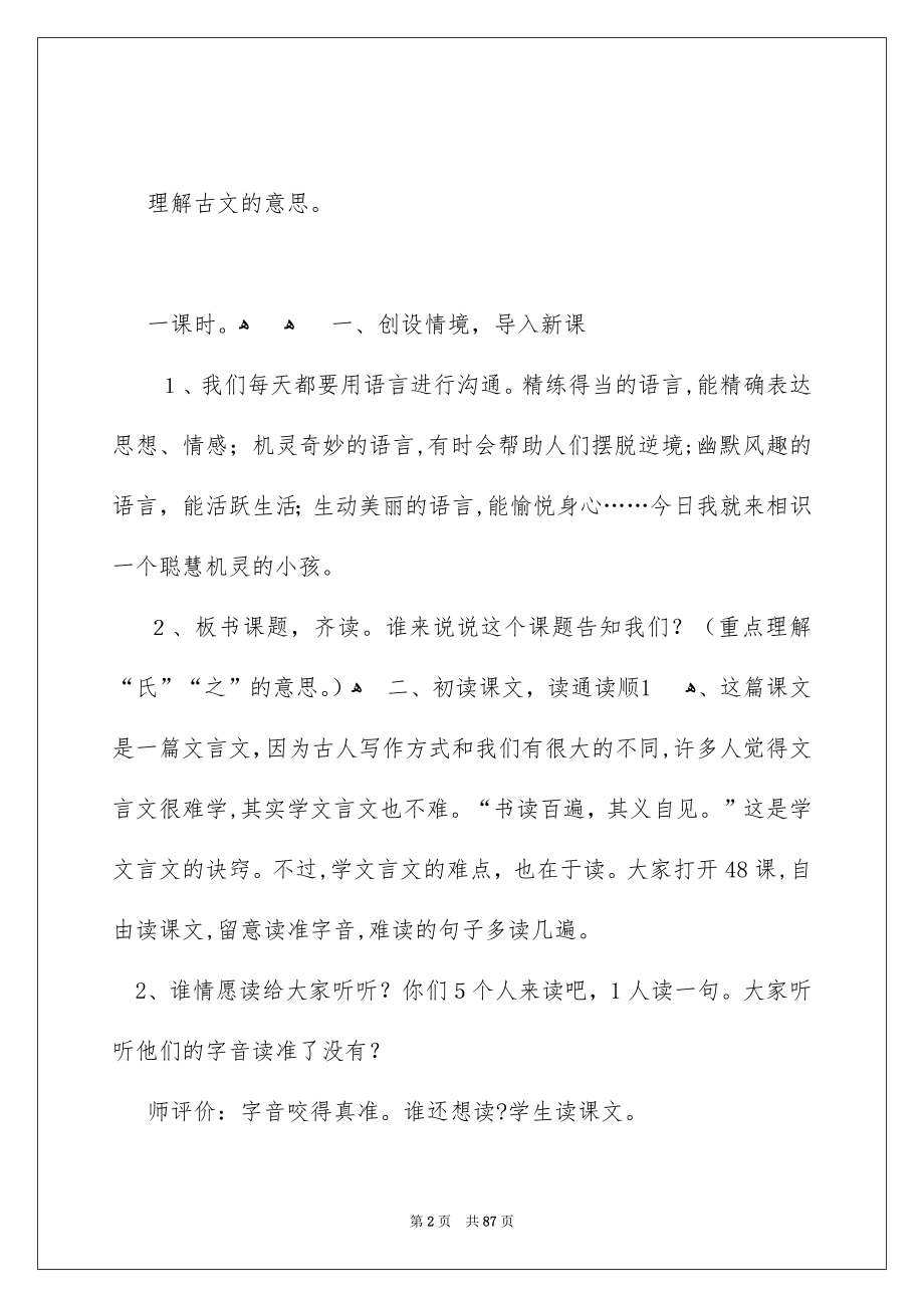 《杨氏之子》教学设计_4_第2页