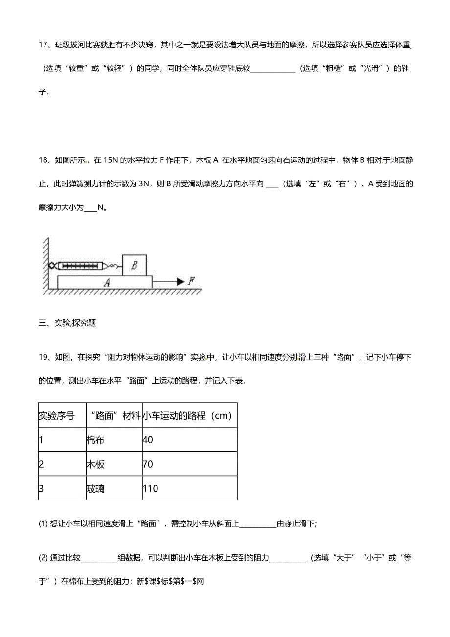 2020年人教版八年级下册物理第8章测试卷及答案_第5页