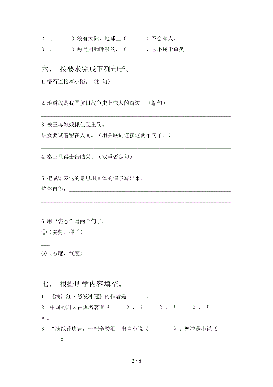 人教版五年级语文上册期末考试及答案【下载】.doc_第2页