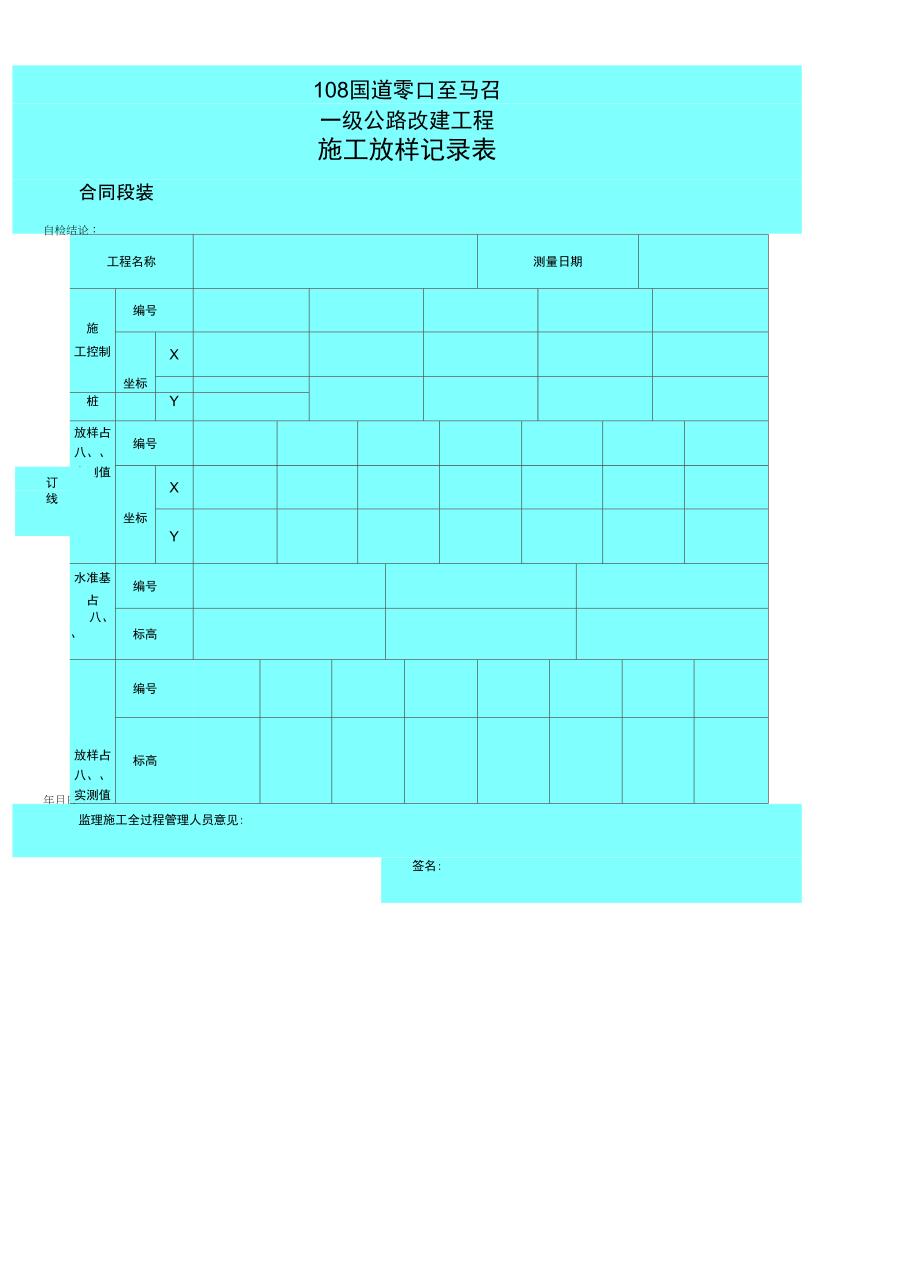 [yf]涵洞台身帽质量检查表格083_第2页