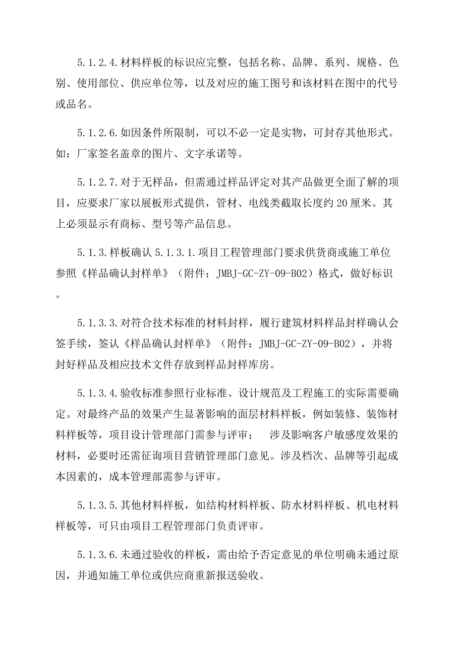 精装修材料设备样板封样及进场验收管理指引.docx_第3页