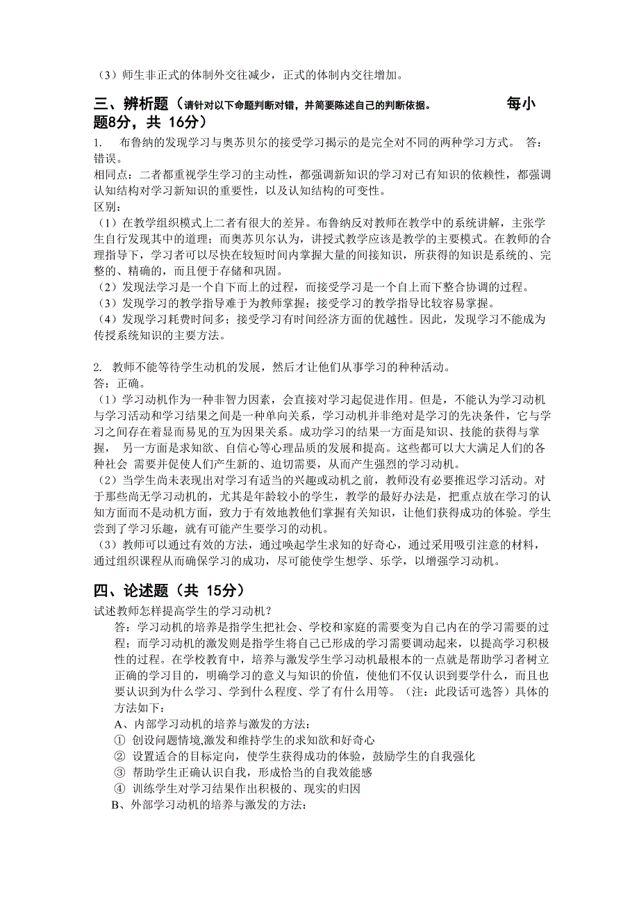 高等教育心理学试题总结_第4页