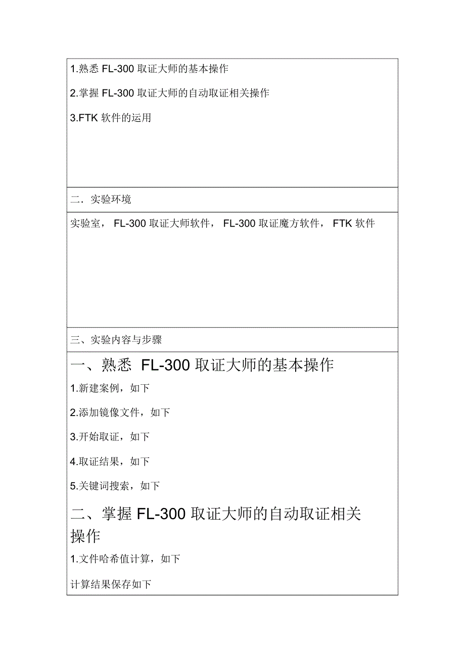 电子取证本科生实验报告_第2页