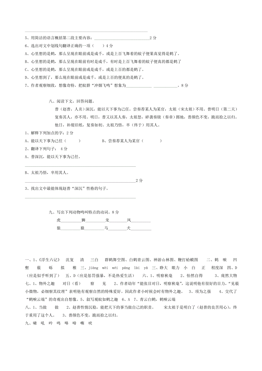 七年级语文幼时记趣同步练习苏教版_第2页