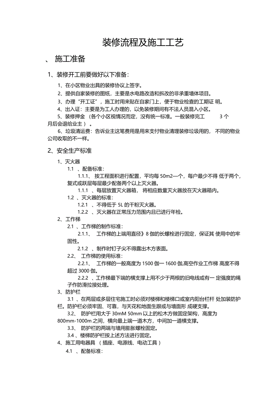 装饰公司室内装修流程及施工工艺_第1页