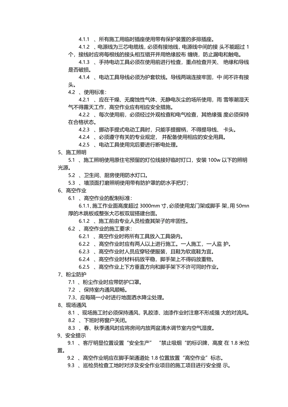 装饰公司室内装修流程及施工工艺_第2页