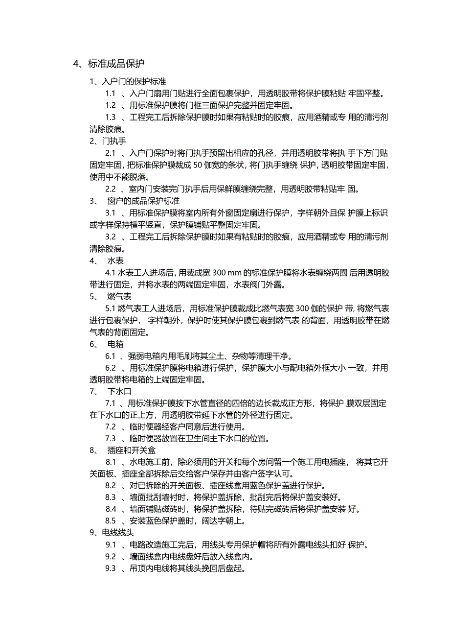 装饰公司室内装修流程及施工工艺_第4页