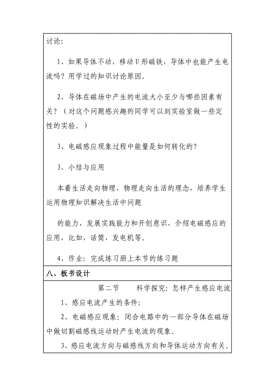 第二节科学探究怎样产生感应电流教案_第4页