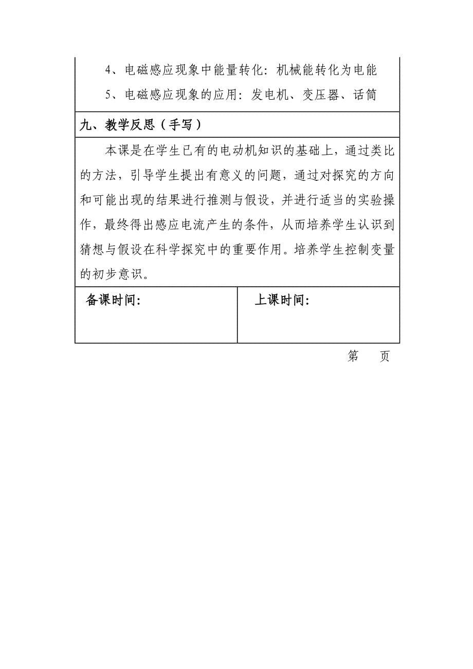 第二节科学探究怎样产生感应电流教案_第5页