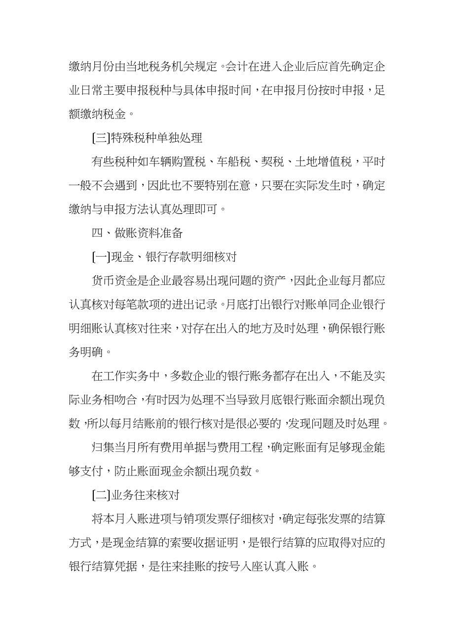 会计全套账务处理完整篇_第5页