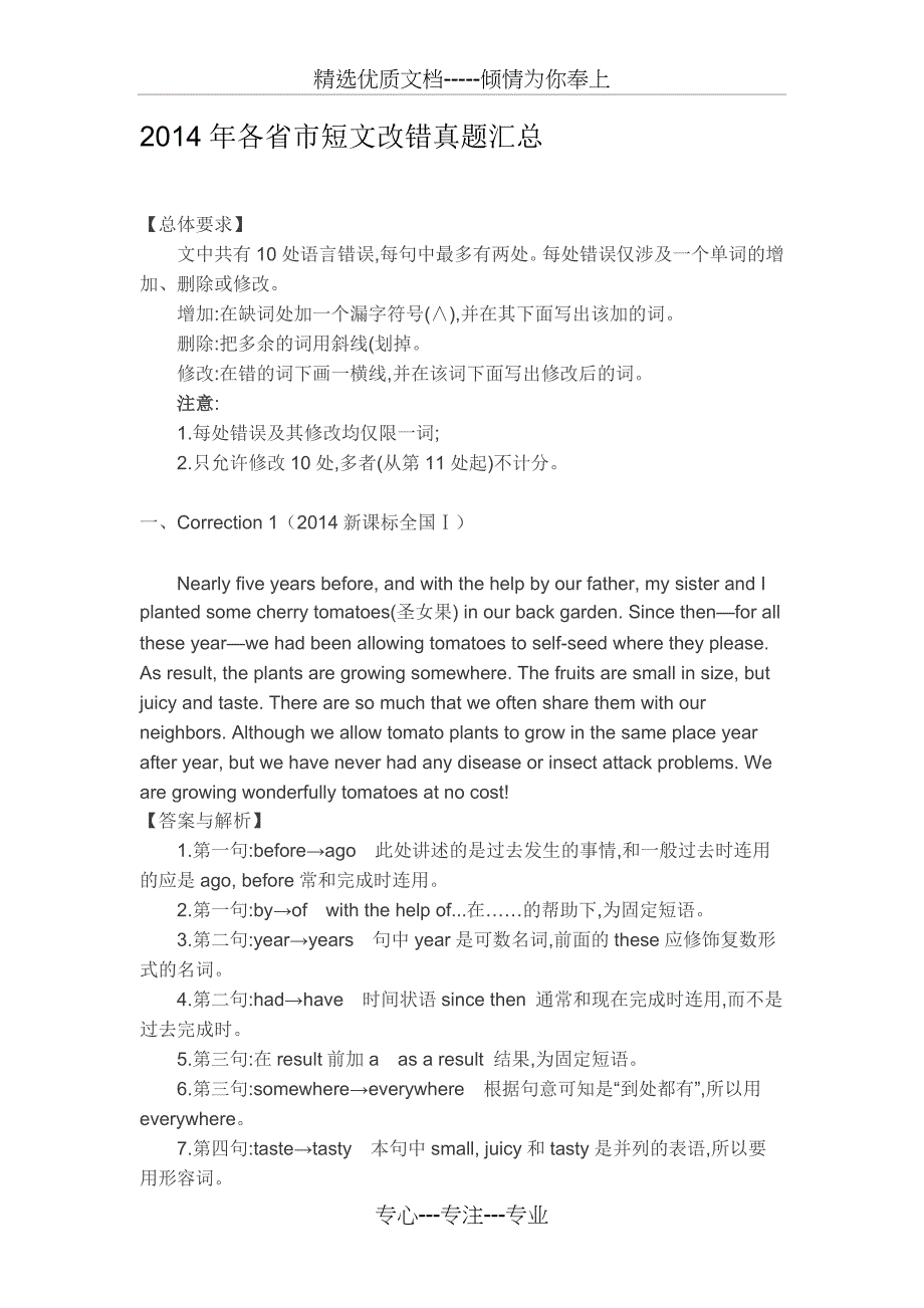 2014年各省市短文改错真题汇总_第1页