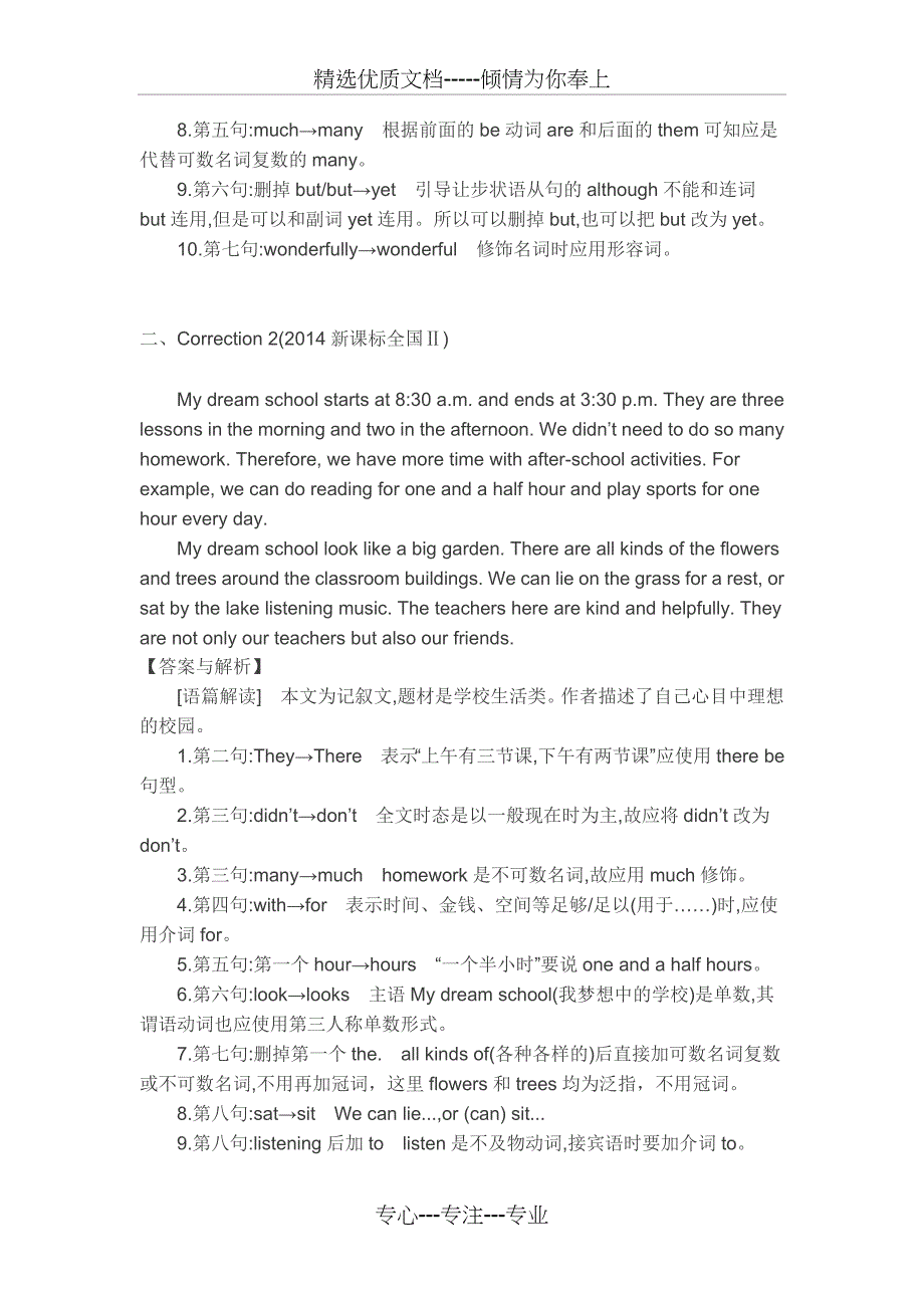 2014年各省市短文改错真题汇总_第2页