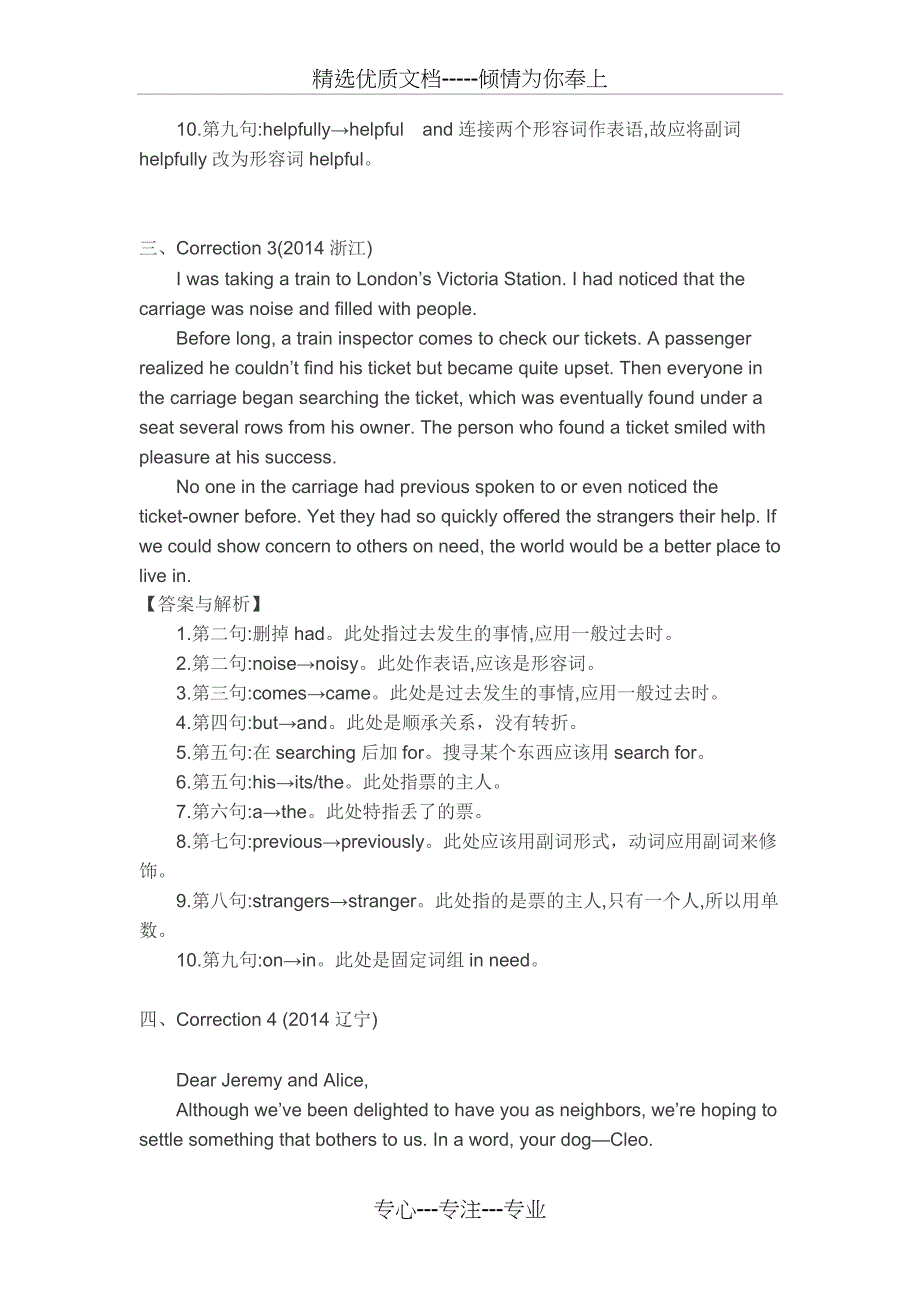 2014年各省市短文改错真题汇总_第3页