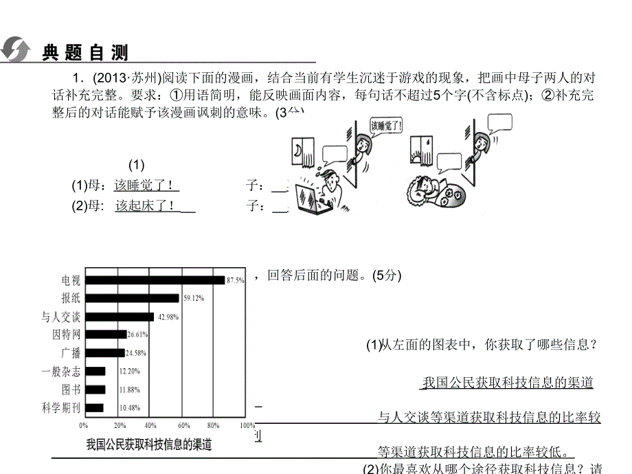 【中考复习精要】2014年中考复习(知识梳理+考点精讲+课后提升)第 一 部 分 ：积累与运用 图文转换_第3页