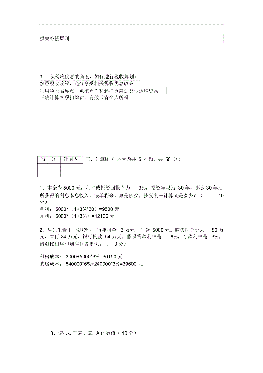 《个人理财规划》课程期末大作业_第3页