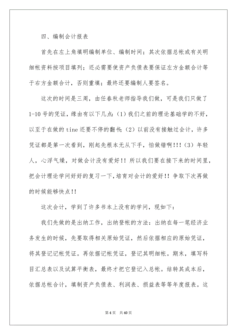 会计模拟实习总结_第4页