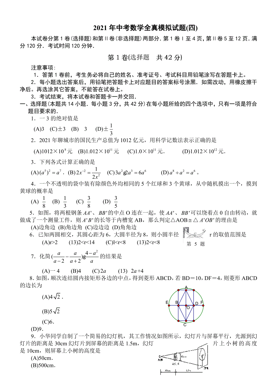 人教版_2021年中考数学全真模拟试题_第1页