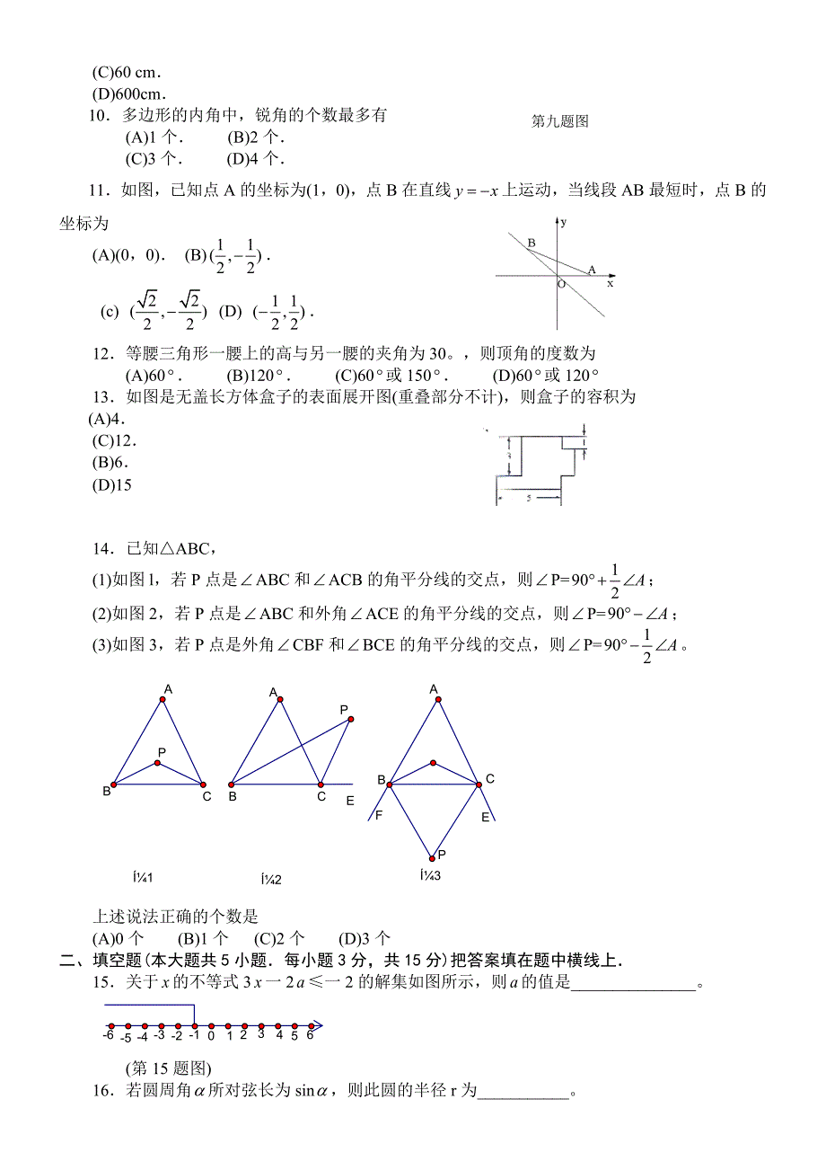 人教版_2021年中考数学全真模拟试题_第2页